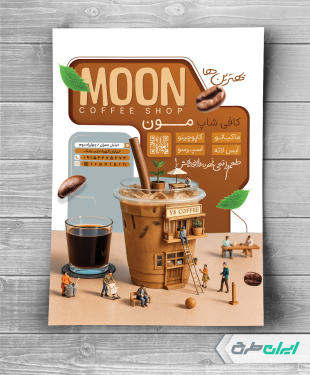 تراکت کافی شاپ و کافه قهوه