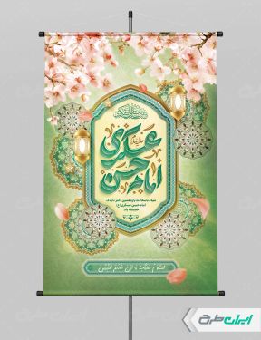 طرح پوستر ولادت امام حسن عسکری (ع)