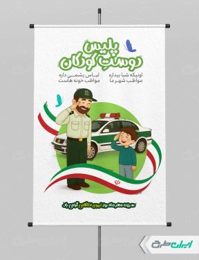 طرح پوستر هفته نیروی انتظامی