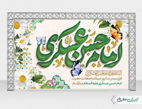 طرح بنر ولادت امام حسن عسکری (ع)