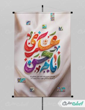 پوستر ولادت امام حسن عسکری (ع)