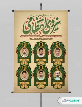 پوستر یادواره شهدای نیروی انتظامی