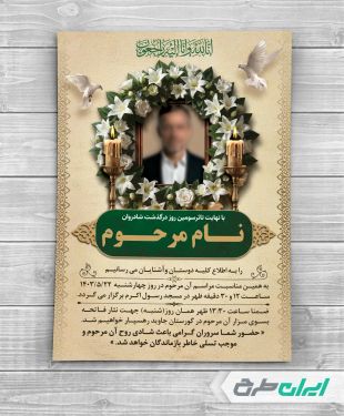 طرح لایه باز آگهی ترحیم