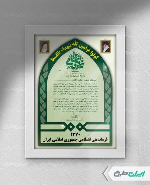 طرح لوح تقدیر هفته نیروی انتظامی