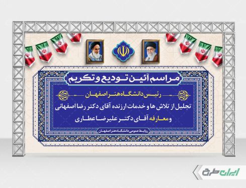 بنر جلسه تکریم و معارفه