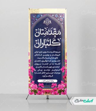 طرح لایه باز استند خیر مقدم اداری