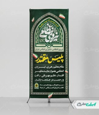 استند هفته نیروی انتظامی