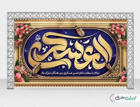 طرح بنر ولادت امام حسن عسکری (ع)