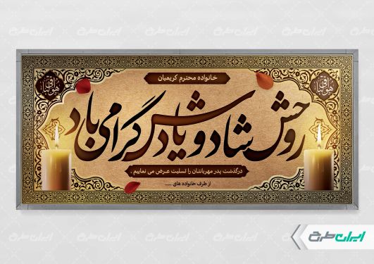 طرح پلاکارد تسلیت