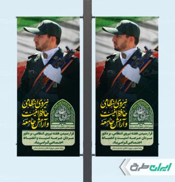 لمپست هفته نیروی انتظامی