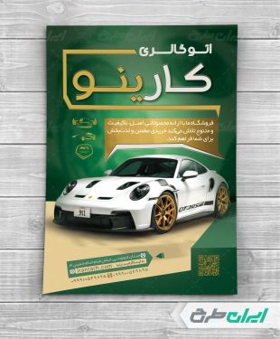 تراکت نمایشگاه ماشین