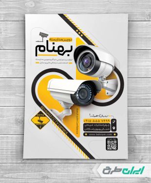 تراکت خدمات فروش و نصب دوربین مداربسته