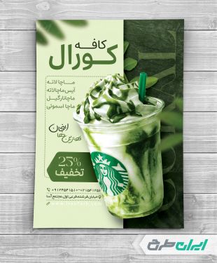 طرح لایه باز تراکت کافی شاپ