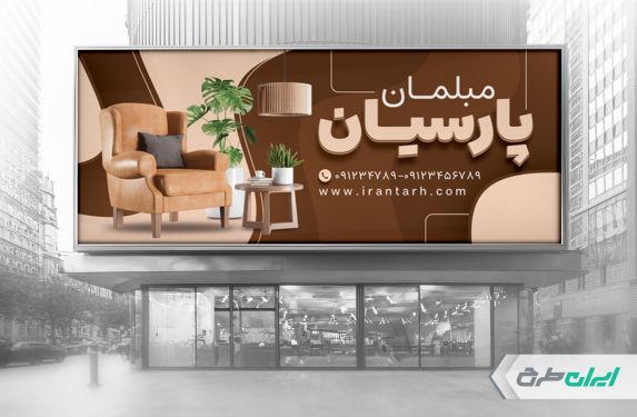 بنر مبل فروشی و گالری سرویس چوب