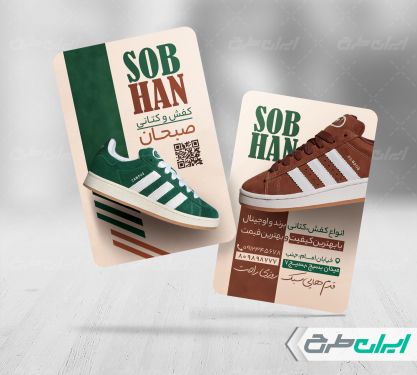 طرح لایه باز کارت ویزیت کفش فروشی