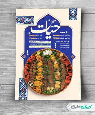 تراکت رستوران سنتی و سفره خانه