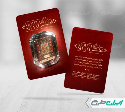 طرح لایه باز کارت ویزیت فرش فروشی