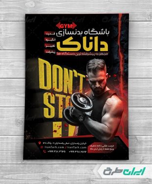 طرح تراکت باشگاه بدنسازی