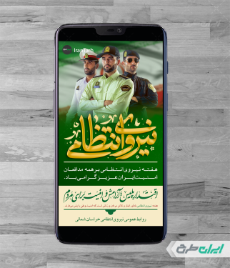 استوری اینستاگرام هفته نیروی انتظامی