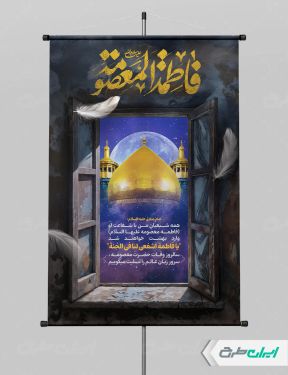 طرح پوستر وفات حضرت معصومه (س)