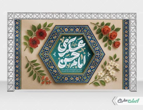بنر ولادت امام حسن عسکری (ع)