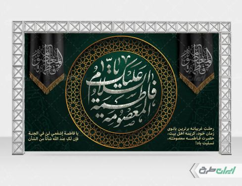 بنر وفات حضرت معصومه (س)