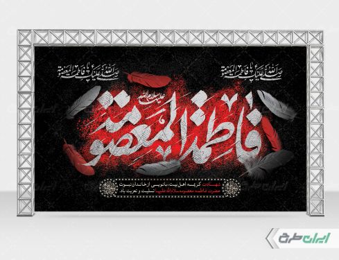 طرح بنر وفات حضرت معصومه (س)