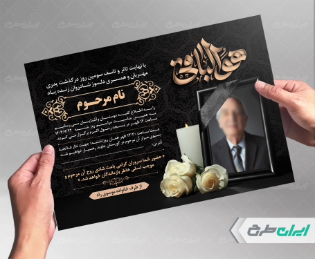 طرح آگهی ترحیم