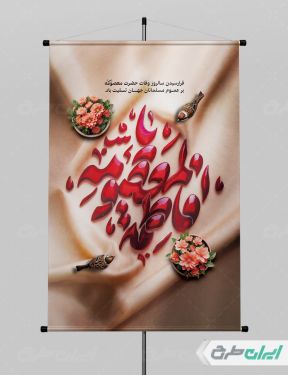 طرح لایه باز پوستر وفات حضرت معصومه (س)