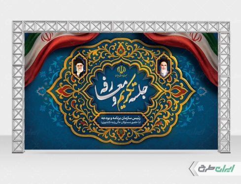 طرح لایه باز بنر جلسه تکریم و معارفه