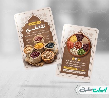 طرح کارت ویزیت فروشگاه برنج و حبوبات
