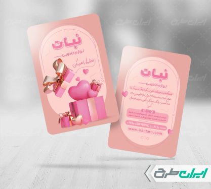 کارت ویزیت فروشگاه لوازم و تم تولد