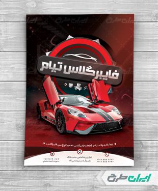 تراکت فایبرگلاس