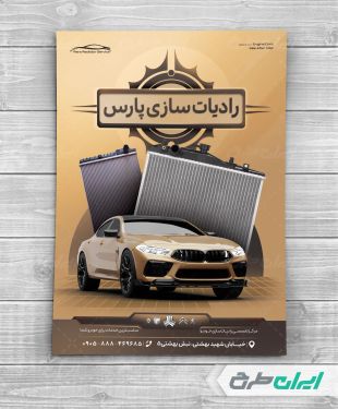 طرح تراکت رادیات سازی