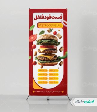 استند فست فود