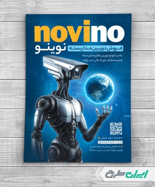 تراکت خدمات فروش و نصب دوربین مداربسته