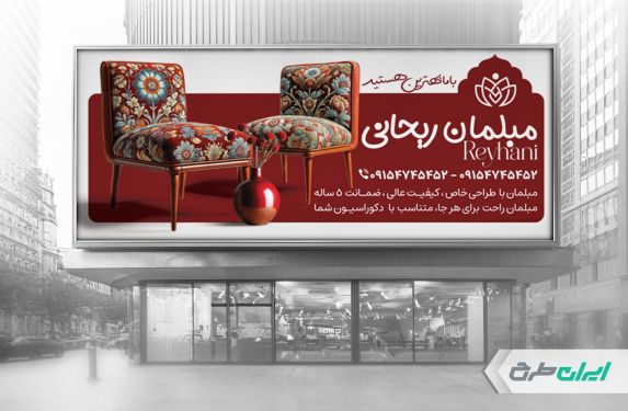 طرح لایه باز بنر مبل فروشی