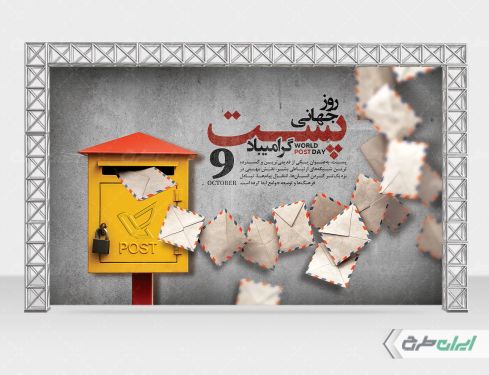 بنر روز جهانی پست