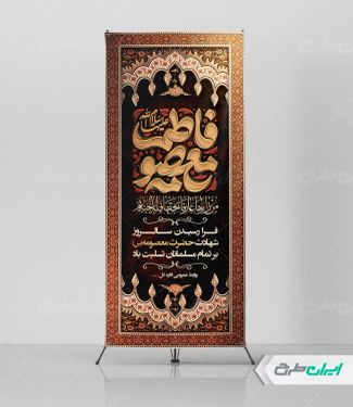 طرح استند وفات حضرت معصومه (س)