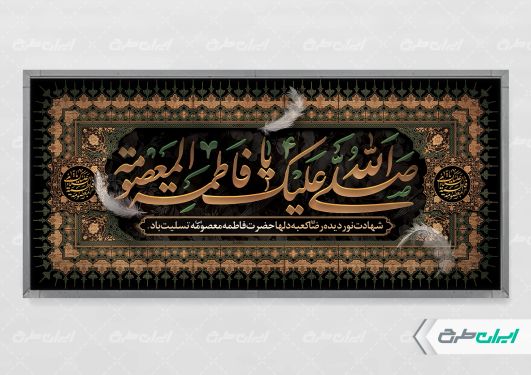 طرح پلاکارد وفات حضرت معصومه (س)