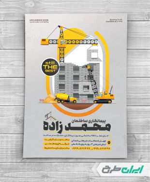 طرح تراکت شرکت پیمانکاری