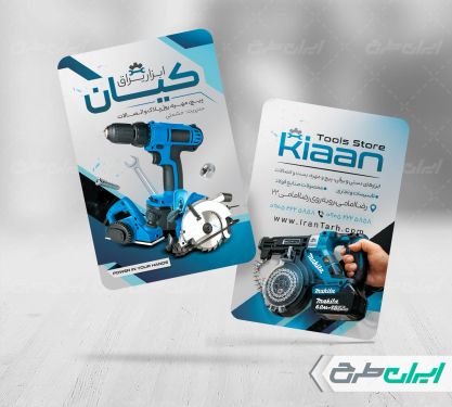 طرح کارت ویزیت فروشگاه ابزار یراق