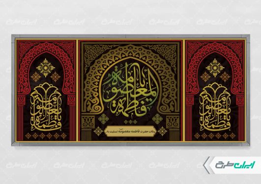 بنر وفات حضرت معصومه (س)