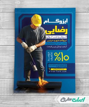 طرح لایه باز تراکت ایزوگام