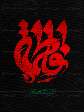 طرح تایپوگرافی فاطمه