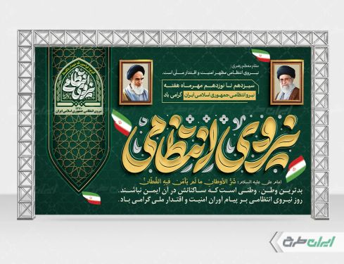 طرح بنر هفته نیروی انتظامی