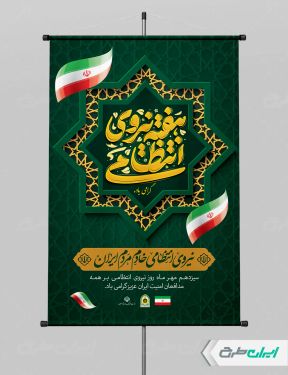 پوستر هفته نیروی انتظامی