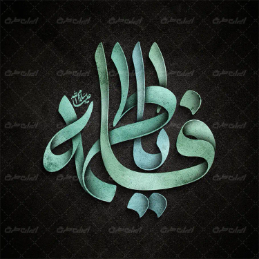 طرح تایپوگرافی یا فاطمه