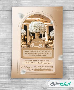 طرح لایه باز تراکت تالار پذیرایی