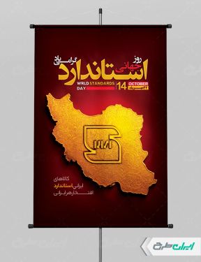 پوستر روز استاندارد